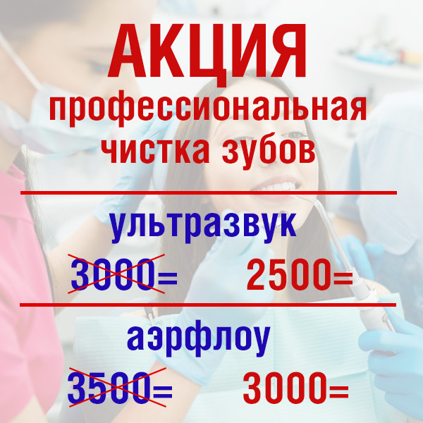 акция чистка щубов